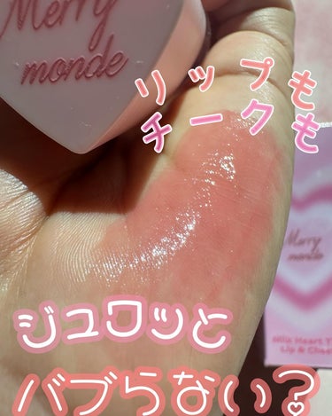 可愛い可愛いいちご🍓ミルク🥛カラーのコチラ🩷

なんと❣️リップにも、チークにもなるっていう優れもの🥹🩷

｡.ꕤ‿‿‿‿‿‿‿‿‿‿‿‿ꕤ.｡ﾟ 【merrymonde】 ミルクハートティントリップア