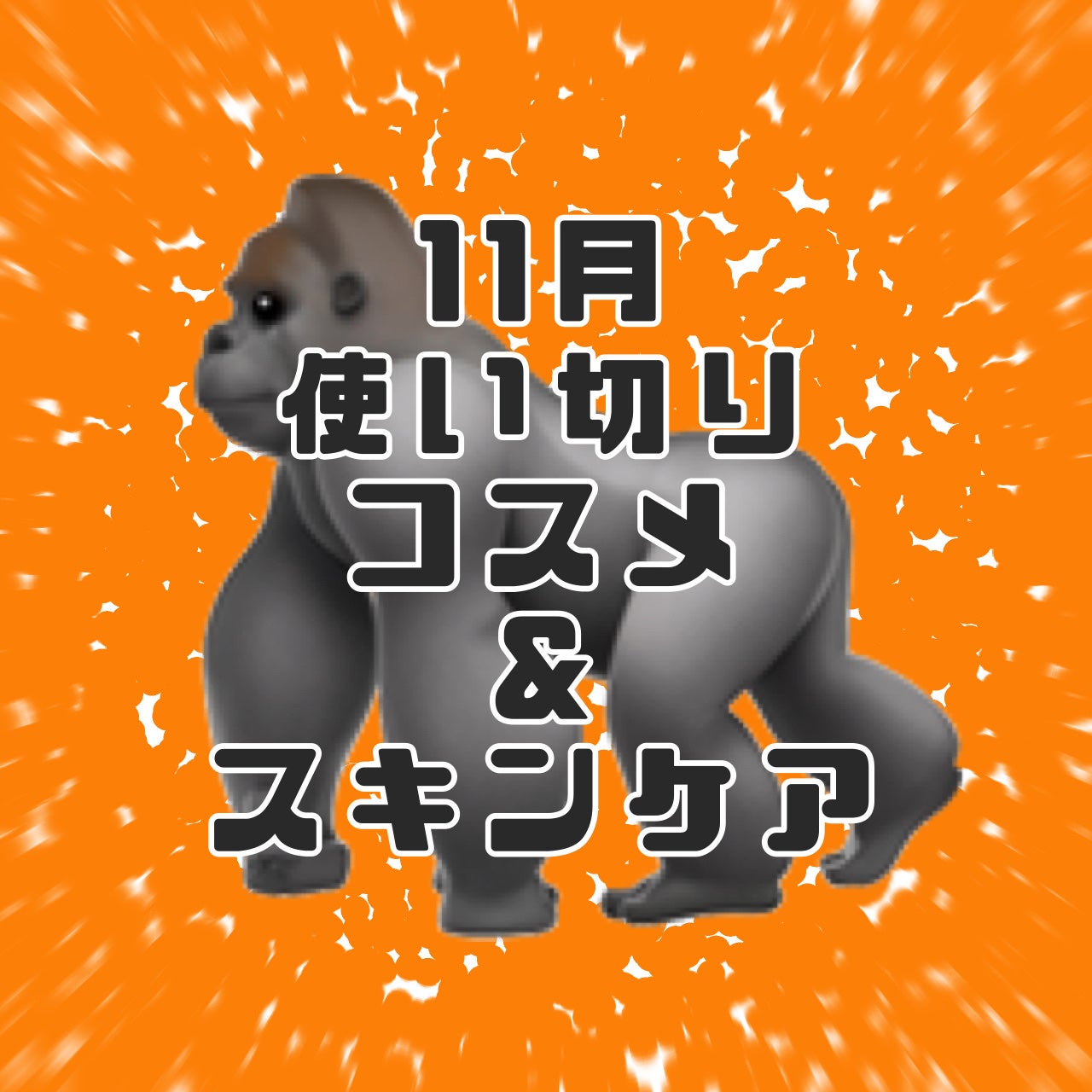 ãšãã¡ã¯ã© ããŒã«ã±ã¢ ã»ã©ã /ã© ããã·ã¥ ããŒ/çŸå®¹æ¶²ã䜿ã£ãã¯ãã³ãïŒ1æç®ïŒ