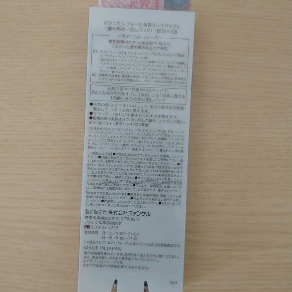 毛穴すっきりクレイパック/ボタニカルフォース/洗い流すパック・マスクを使ったクチコミ(2枚目)