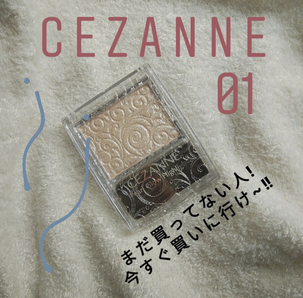 パールグロウハイライト/CEZANNE/パウダーハイライトを使ったクチコミ（1枚目）