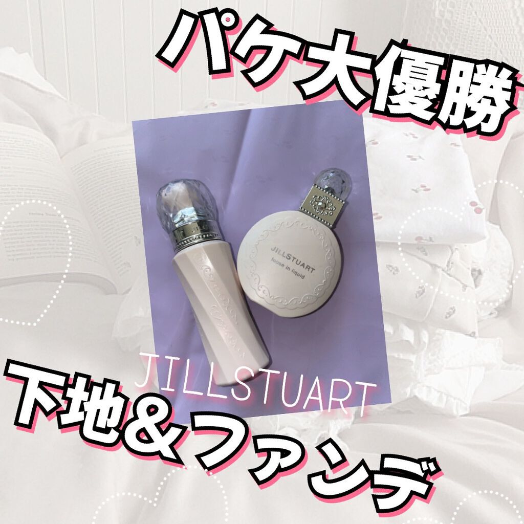 リッチモイスチュア プライマー/JILL STUART/化粧下地を使ったクチコミ(1枚目)