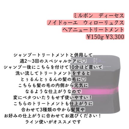 ウィローリュクス ヘアニュートリエント/ディーセスノイ ドゥーエ/洗い流すヘアトリートメントを使ったクチコミ(2枚目)