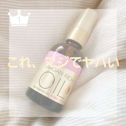 オイルトリートメント #EXヘアオイル/ルシードエル/ヘアオイルを使ったクチコミ(1枚目)