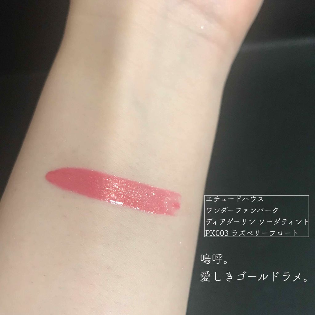 WP ディアダーリンソーダティント/ETUDE/口紅を使ったクチコミ(3枚目)