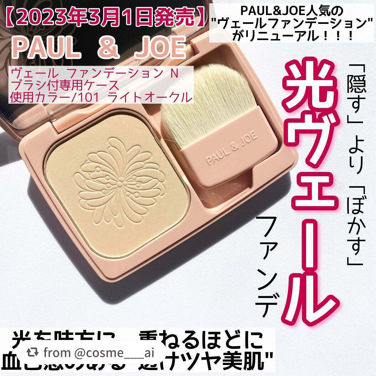 ヴェール ファンデーション N/PAUL & JOE BEAUTE/パウダーファンデーションを使ったクチコミ(2枚目)