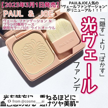 ヴェール ファンデーション N/PAUL & JOE BEAUTE/パウダーファンデーションを使ったクチコミ(2枚目)