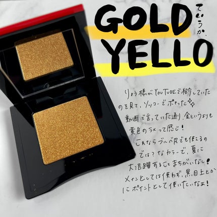 ポップ パウダージェル アイシャドウ/SHISEIDO/単色アイシャドウを使ったクチコミ(1枚目)