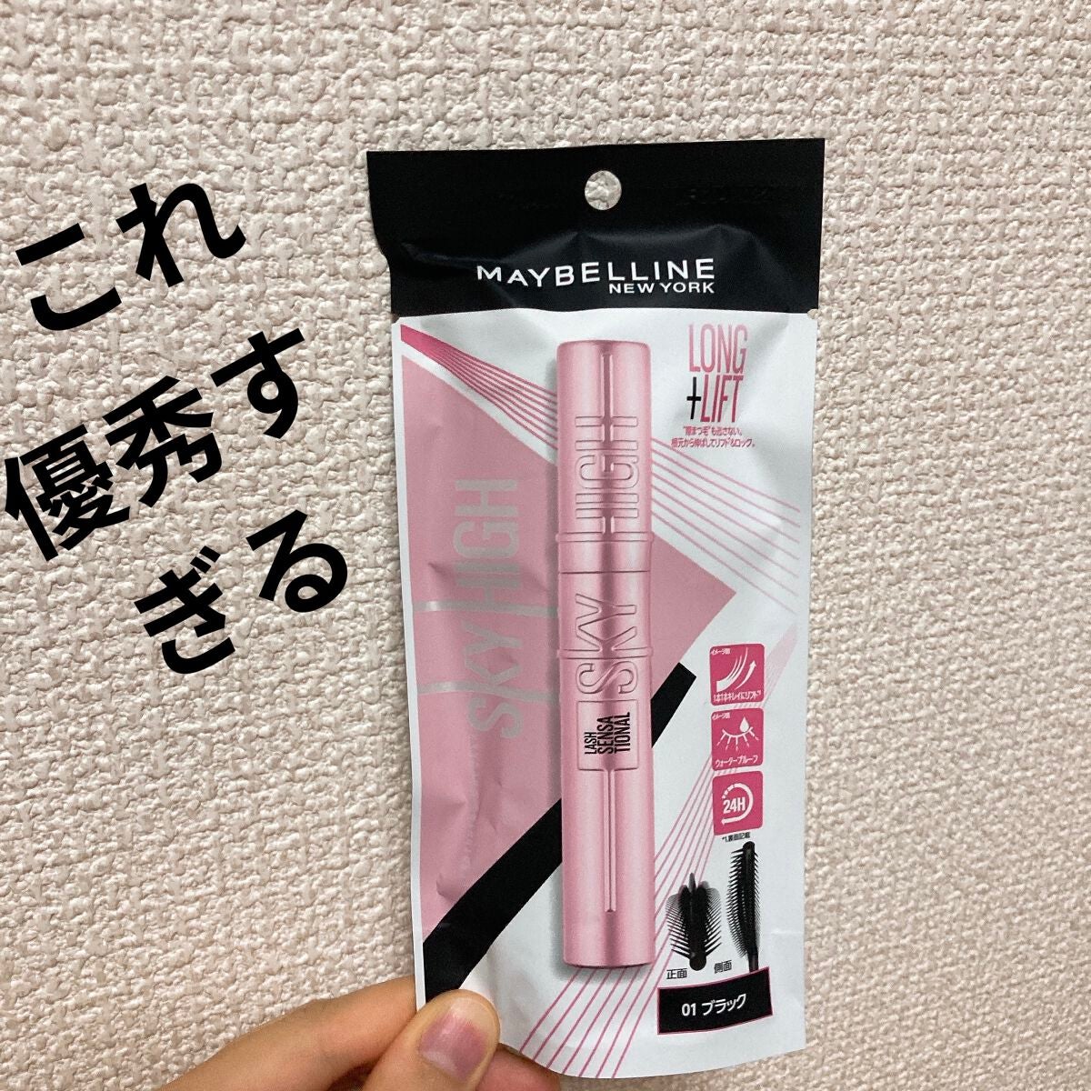 スカイハイ/MAYBELLINE NEW YORK/マスカラを使ったクチコミ(1枚目)