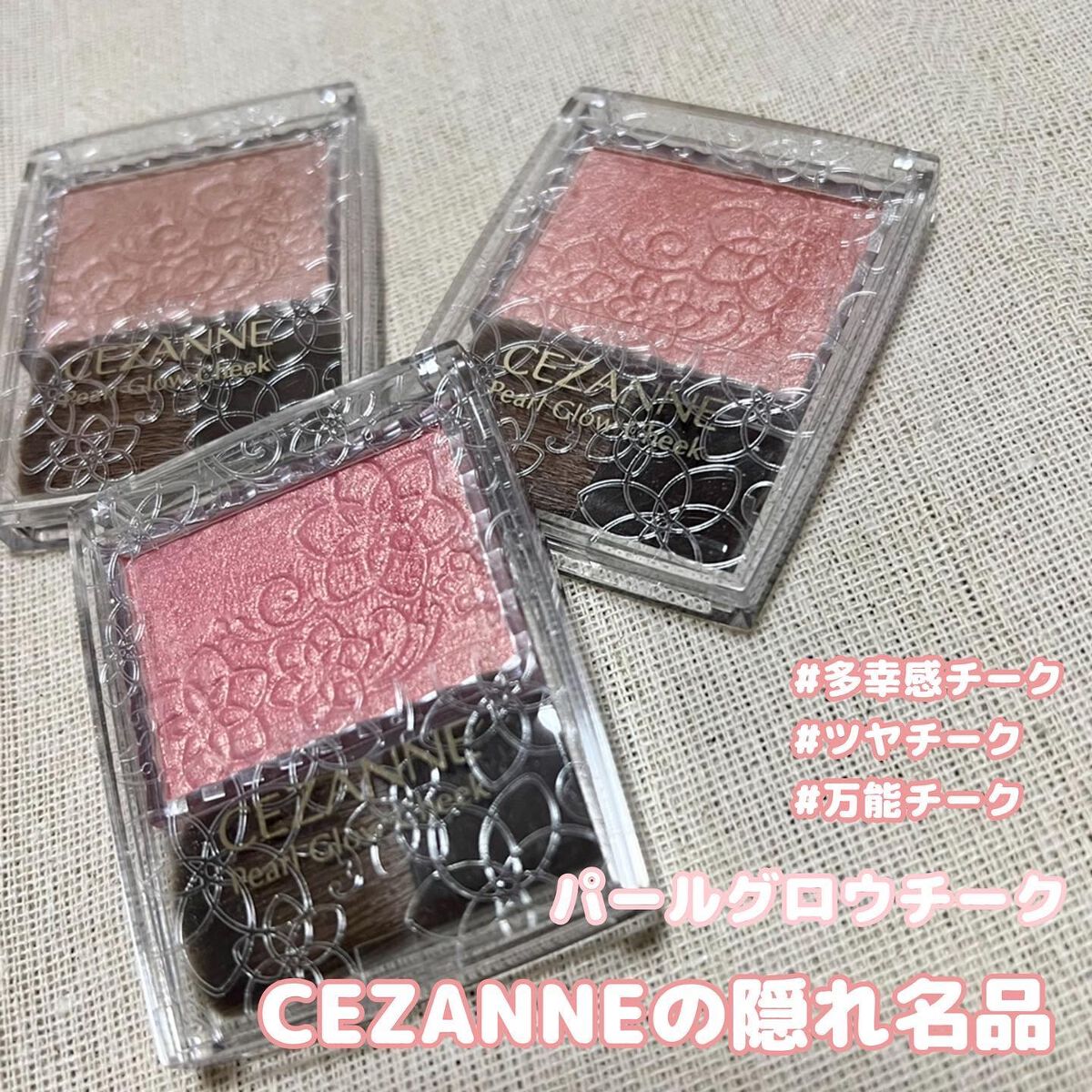パールグロウチーク/CEZANNE/パウダーチークを使ったクチコミ（1枚目）