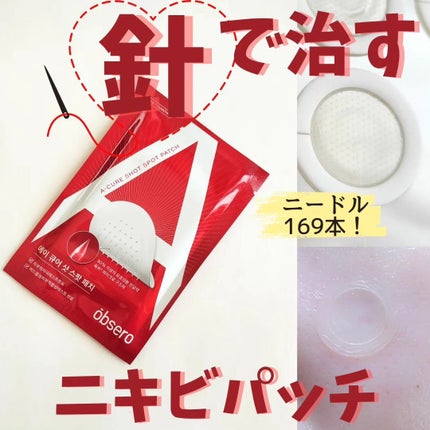 エーキュアショットスポットパッチ/obsero/にきびパッチを使ったクチコミ(1枚目)