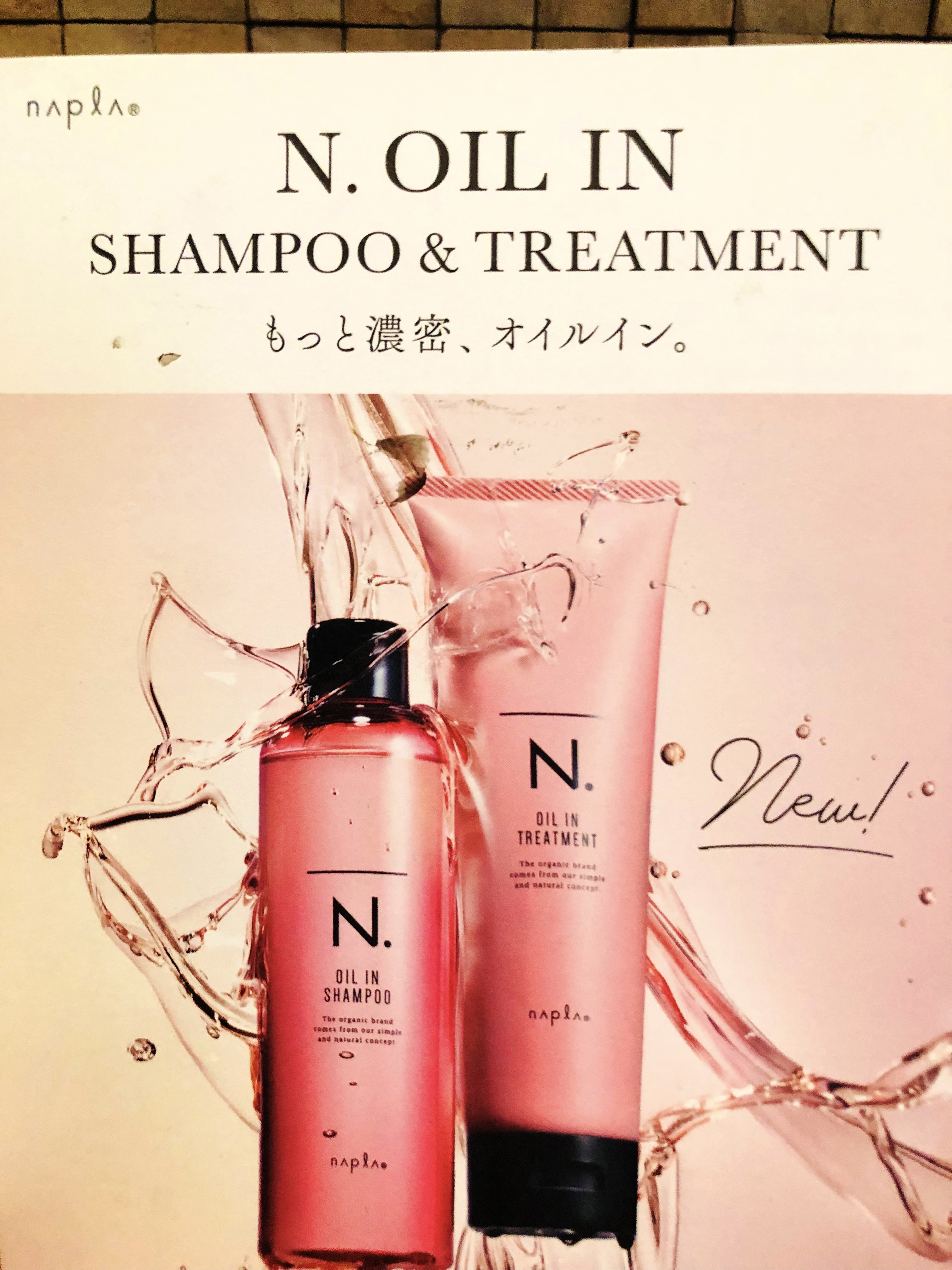 試してみた】N. N.OIL IN SHAMPOO＆TREATMENTのリアルな口コミ