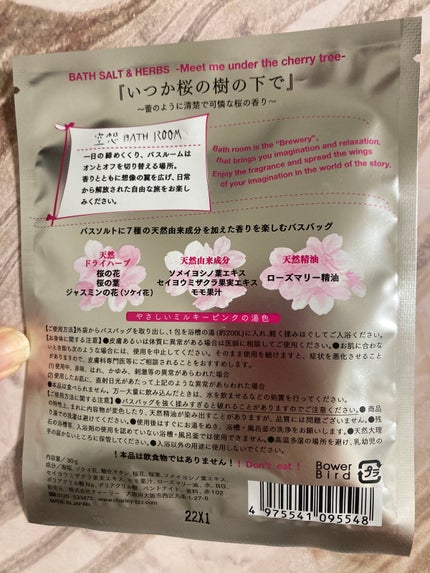 空想バスルーム いつか桜の樹の下で/Cheryl/保湿系入浴剤を使ったクチコミ(2枚目)