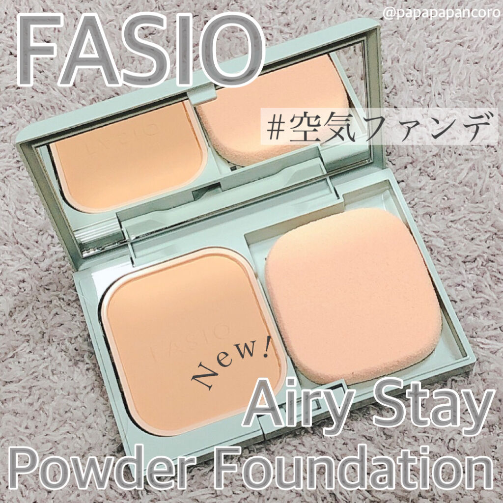 エアリーステイ パウダーファンデーション Fasioの色味は 色選びの参考になる口コミ Fasioエアリーステイパウダーファンデー By うさʕ ʔフォロバ強化中 乾燥肌 30代前半 Lips エアリーステイ パウダーファンデーション Fasioの色味は 色選びの参考になる口コミ Fasioエアリーステイパウダーファンデー By うさʕ ʔフォロバ強化中 乾燥肌 30代前半 Lips