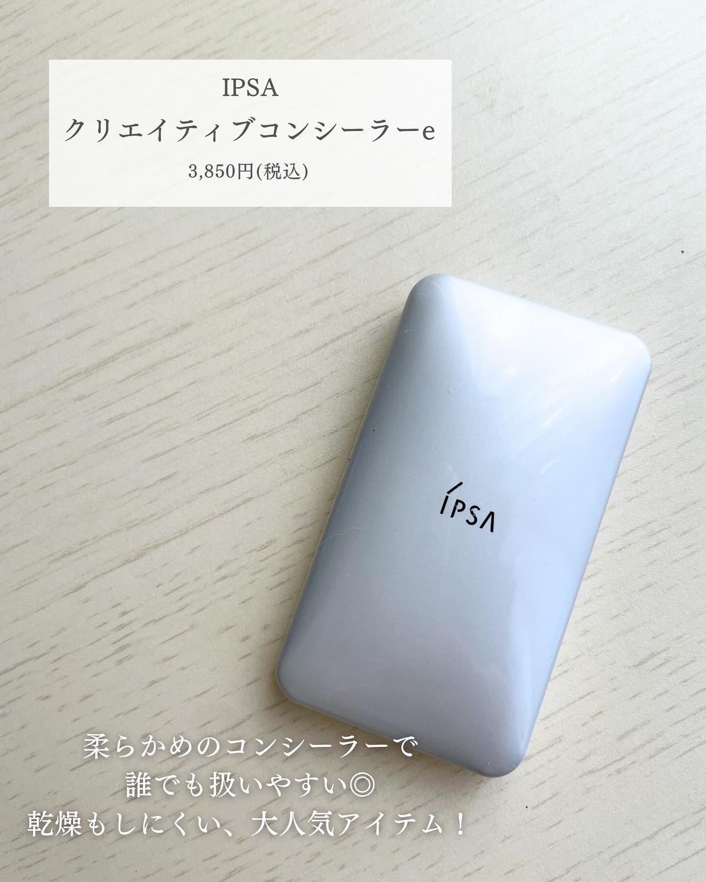 クリエイティブコンシーラーe/IPSA/パレットコンシーラーを使ったクチコミ(7枚目)