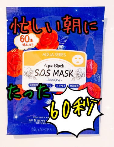 🍏 ▹▸﻿ BLACKSOS60秒マスクパック

以前、32枚入のパックを買った時に
おまけでもらったものです🌸

パッケージは違うけど
中身は同じ物だと思います😊

密着力 ★★★★★
保湿 ★★★★