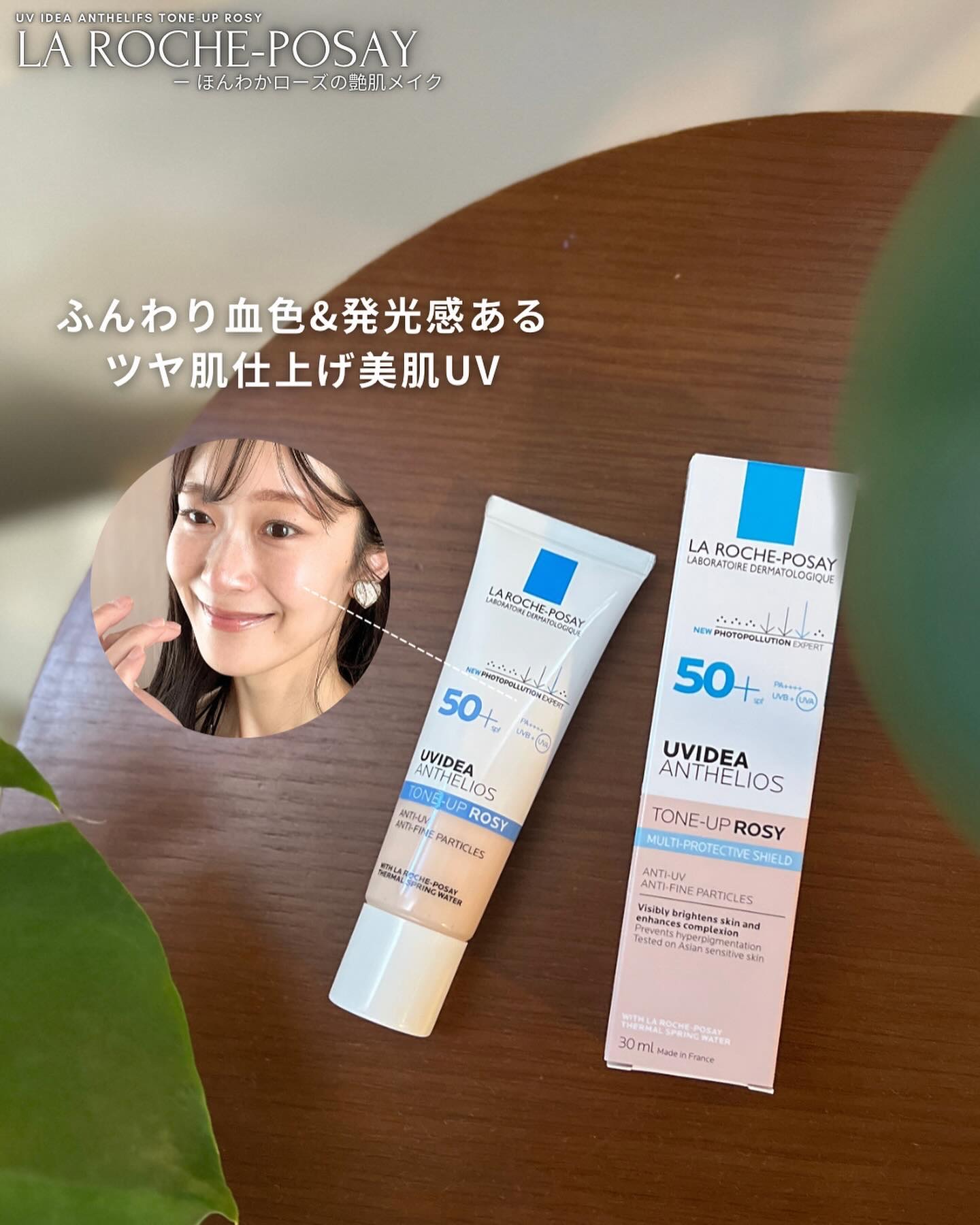 UVイデア XL プロテクショントーンアップ ローズ/ラ ロッシュ ポゼ/日焼け止めクリームを使ったクチコミ（2枚目）
