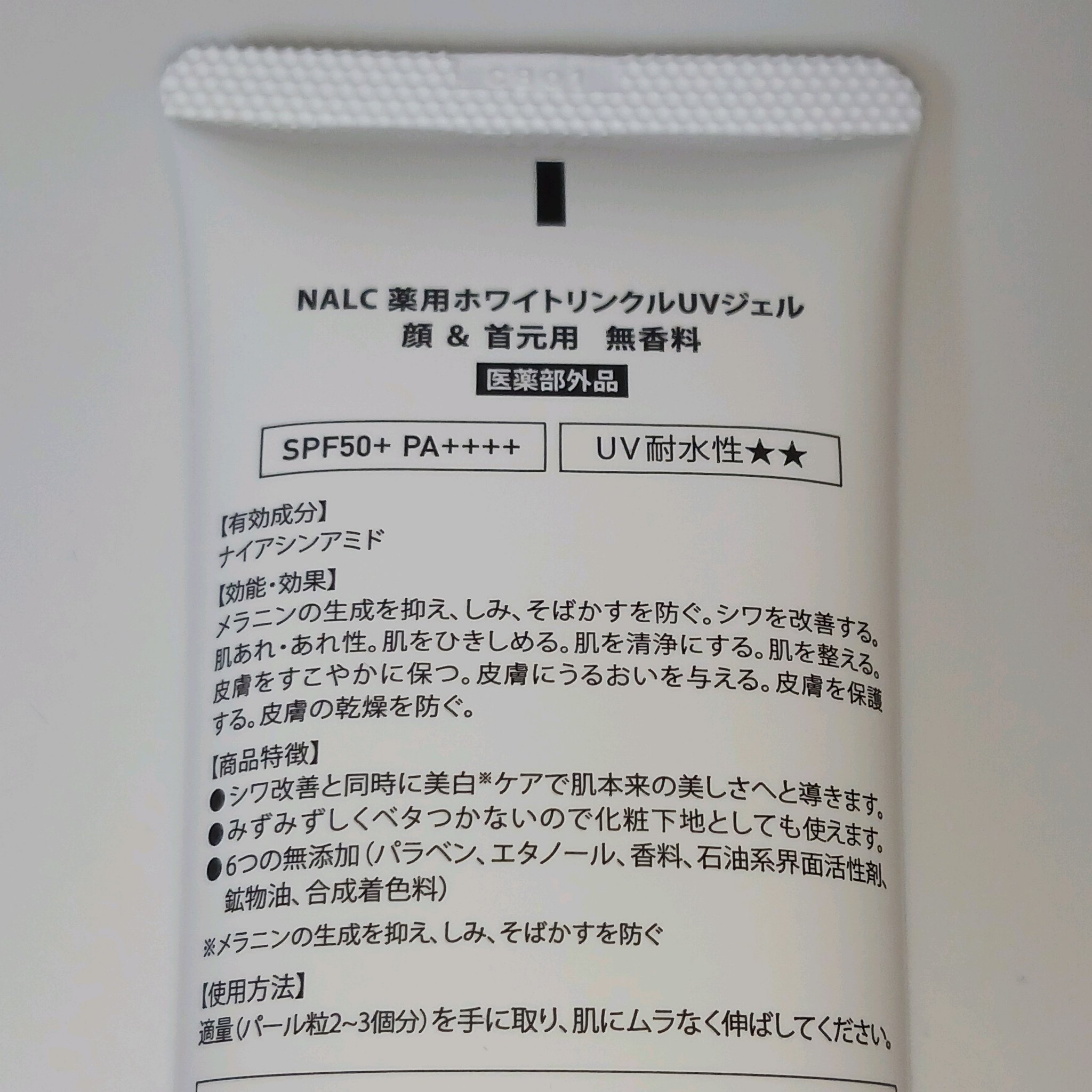 薬用ホワイトリンクルUVジェル/NALC/日焼け止めジェルを使ったクチコミ（2枚目）