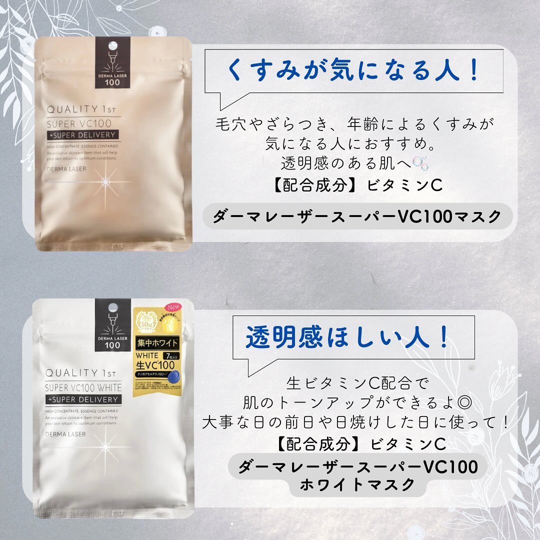 ダーマレーザー スーパー VC100 ホワイトマスク/クオリティファースト/シートマスク・パックを使ったクチコミ（2枚目）