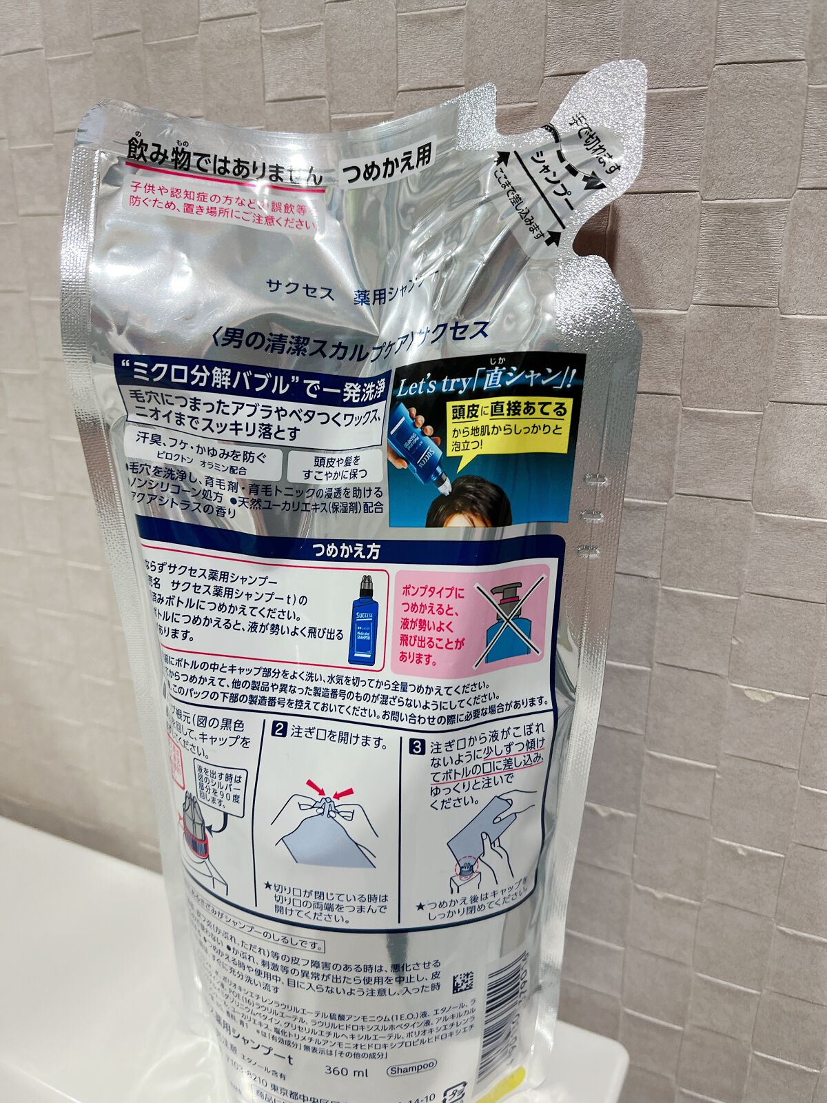 薬用シャンプー/サクセス/市販シャンプーを使ったクチコミ（2枚目）