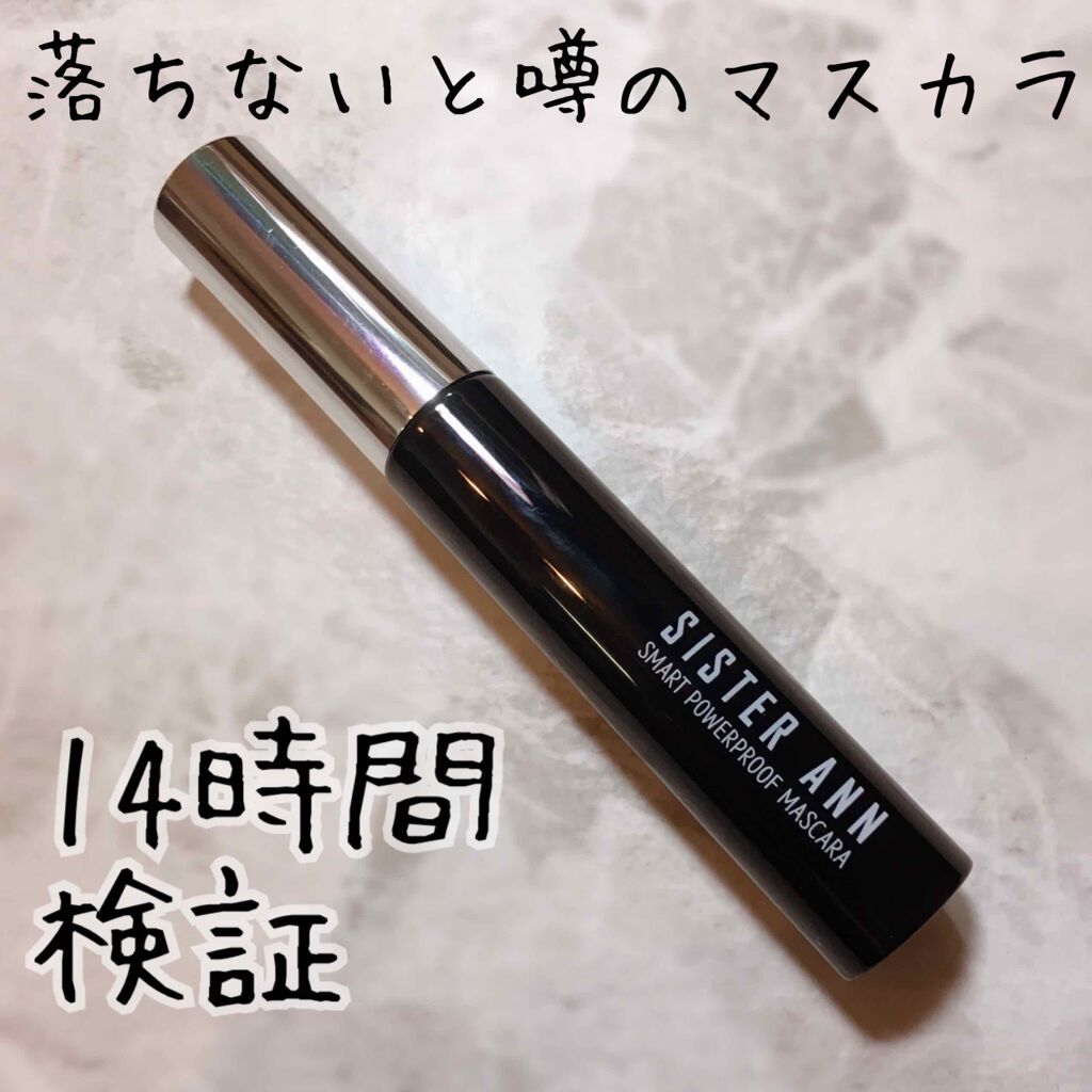 スマートウォータープルーフマスカラ 01 ブラックマスカラ/SISTER ANN/マスカラを使ったクチコミ（1枚目）