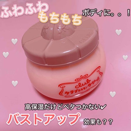 ホルモンクリーム微香性/クラブ/フェイスクリームを使ったクチコミ(1枚目)