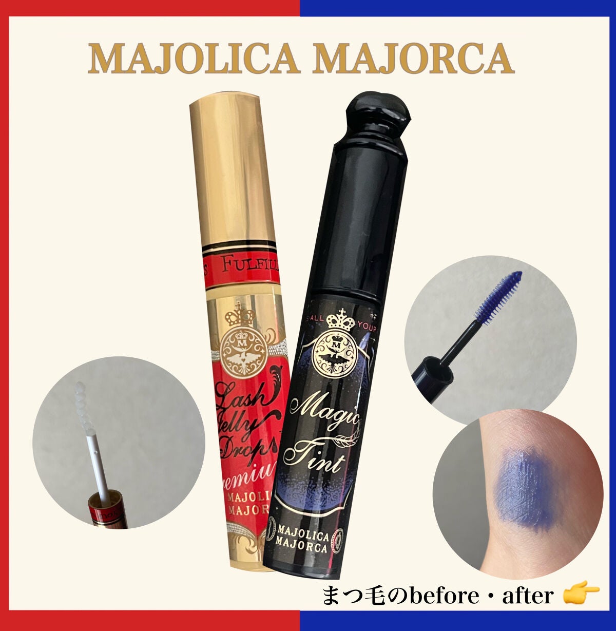 マジックティント/MAJOLICA MAJORCA/マスカラを使ったクチコミ(1枚目)
