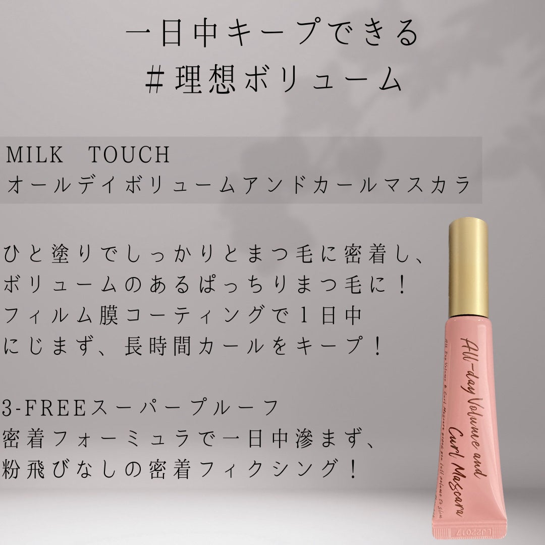 オールデイ ボリュームアンドカールマスカラ/Milk Touch/マスカラを使ったクチコミ(2枚目)