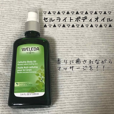 WELEDA
Cellulite Body Oil
100㎖　¥2,658(税込)


iHerbで購入した価格です🙂

セルライトを撃退したいと思い
購入しました！

今までマッサージの習慣が
なかっ