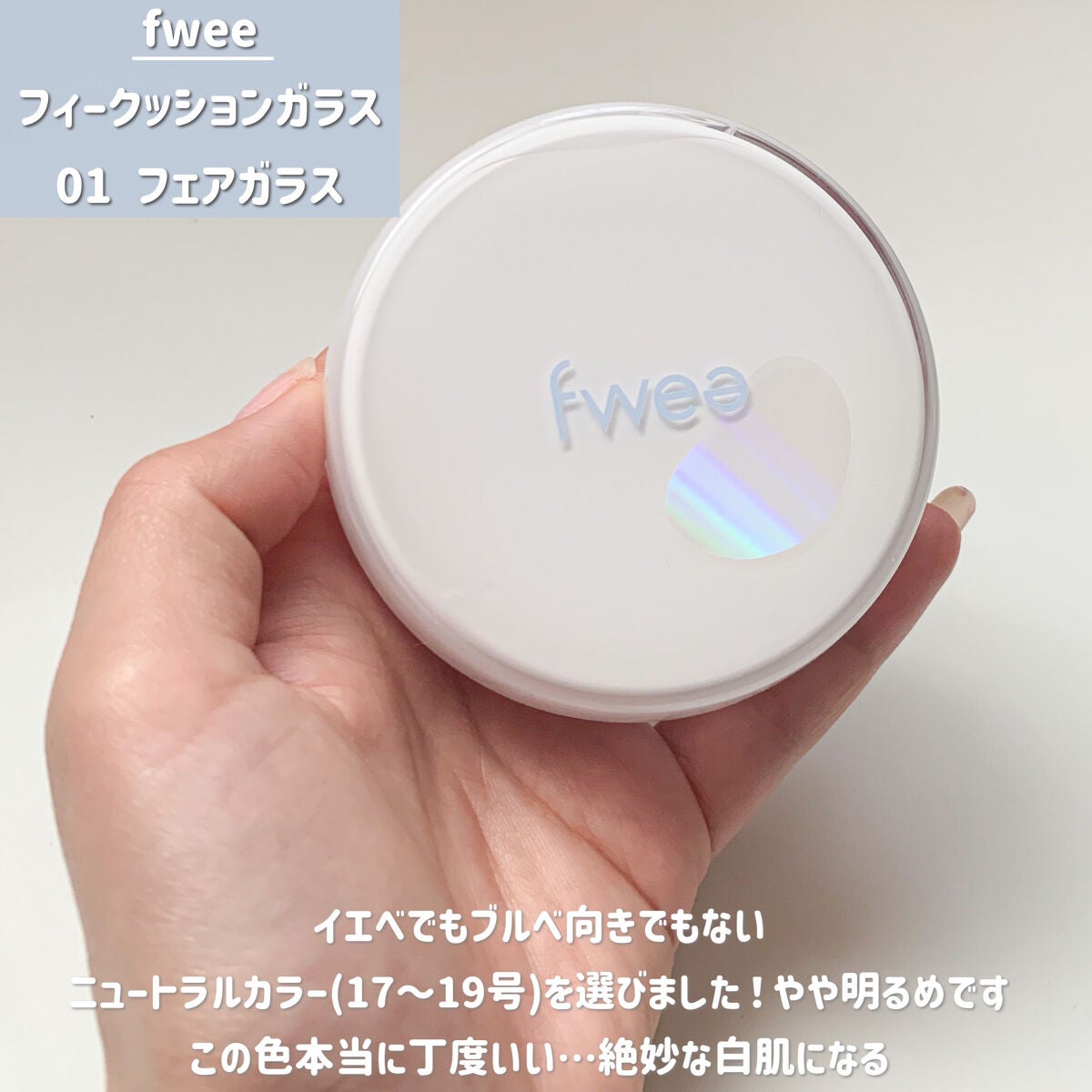 フィークッションガラス/fwee/クッションファンデーションを使ったクチコミ(2枚目)