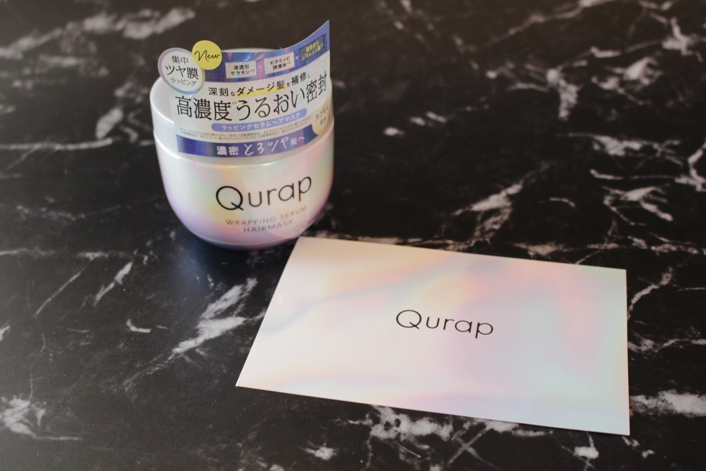ラッピングセラムヘアマスク/Qurap/洗い流すヘアトリートメントを使ったクチコミ(1枚目)