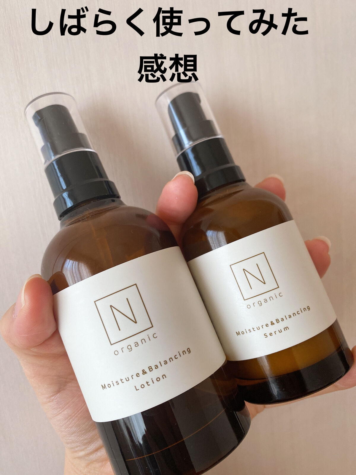 モイスチュア&バランシング セラム/Ｎ organic/乳液を使ったクチコミ（1枚目）