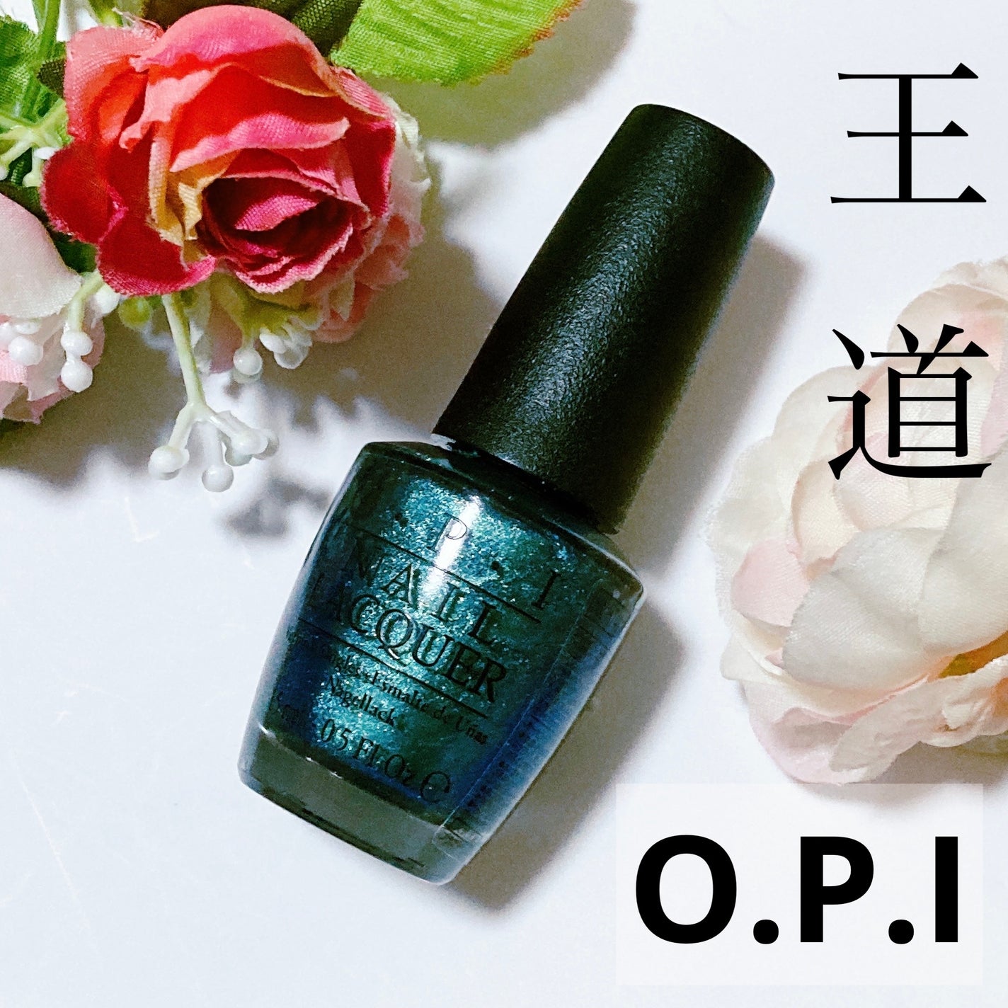 ネイルラッカー/O・P・I/マニキュアを使ったクチコミ(1枚目)