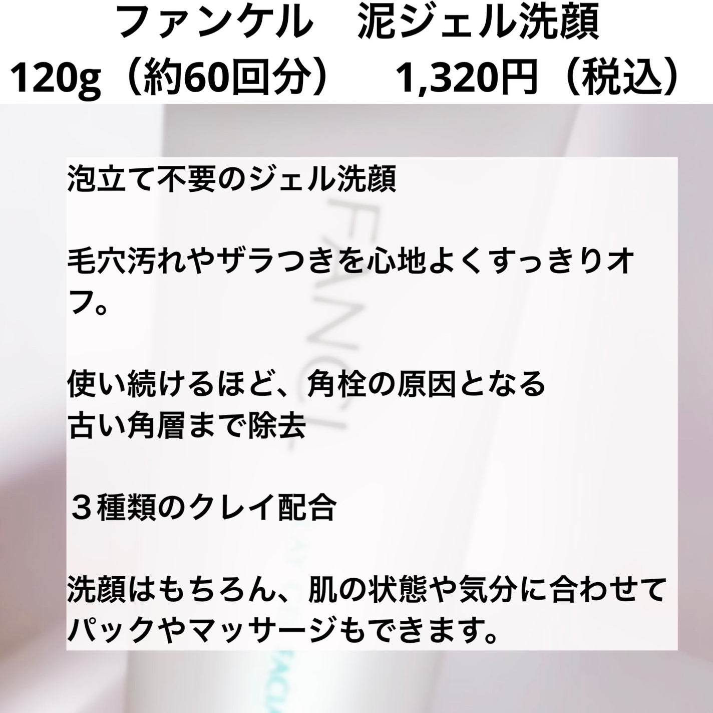 泥ジェル洗顔/ファンケル/その他洗顔料を使ったクチコミ(2枚目)