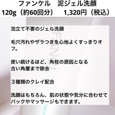 【ファンケルの泥ジェル？！】【夏にも冬にもオススメ】


ファンケル　　泥ジェル洗顔

────────────


口コミが良いから試してみたファンケルの泥ジェル洗顔

泡立て不要なのが楽でいいし
毛穴のザラつきが軽減されたり
パックとして使用すると肌のトーンアップ効果も✨

お値段お手頃だし、優秀だし
個人的には大当たりな洗顔でした♡


#ファンケル#泥ジェル洗顔 #新作コスメ徹底レビュー の画像 その1