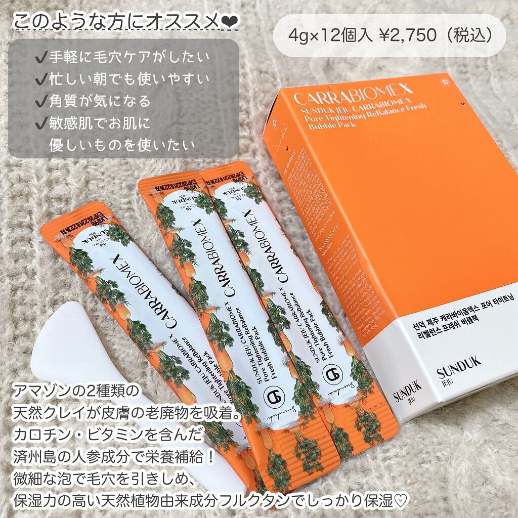 キャロットバブルパック/SUNDUK JEJU/洗い流すパック・マスクを使ったクチコミ（2枚目）