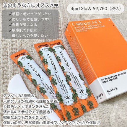 キャロットバブルパック/SUNDUK JEJU/洗い流すパック・マスクを使ったクチコミ(2枚目)