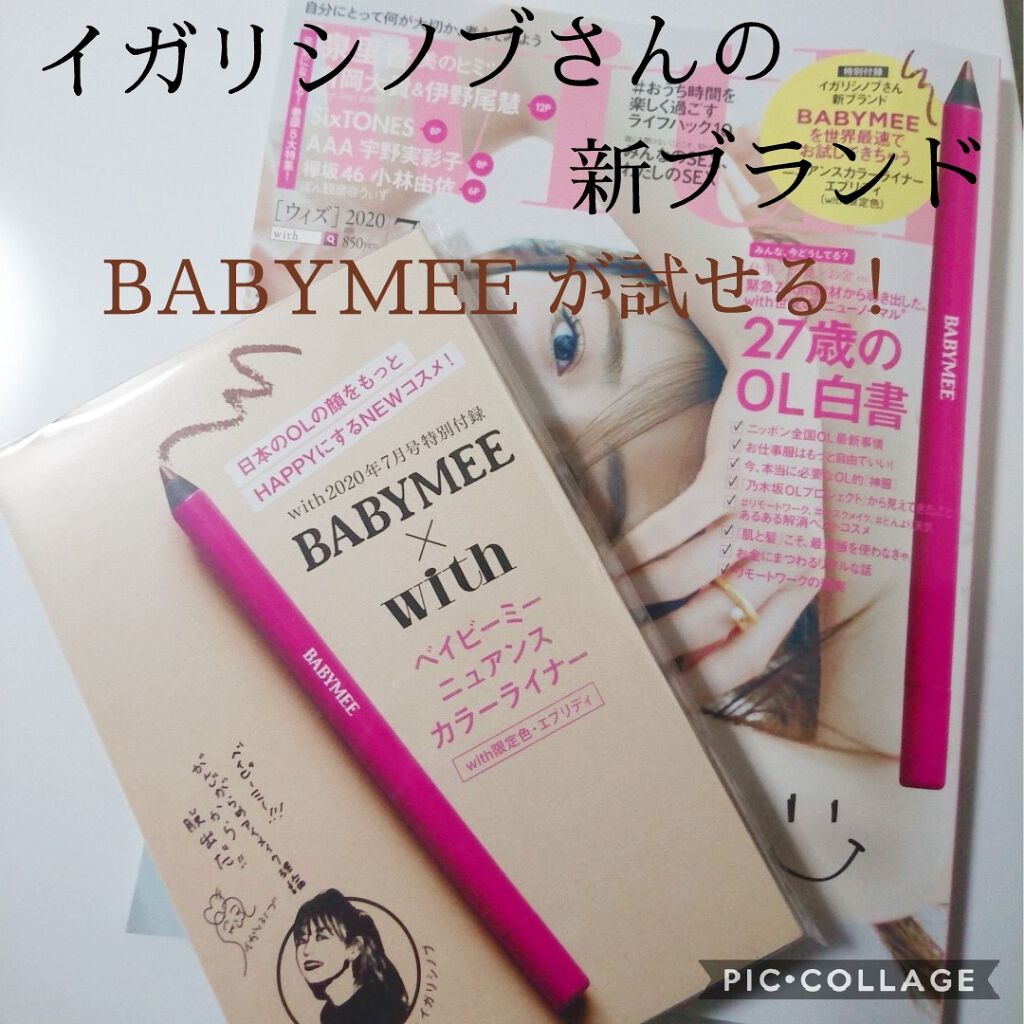 ニュアンスカラーライナー/BABYMEE/ペンシルアイライナーを使ったクチコミ(1枚目)