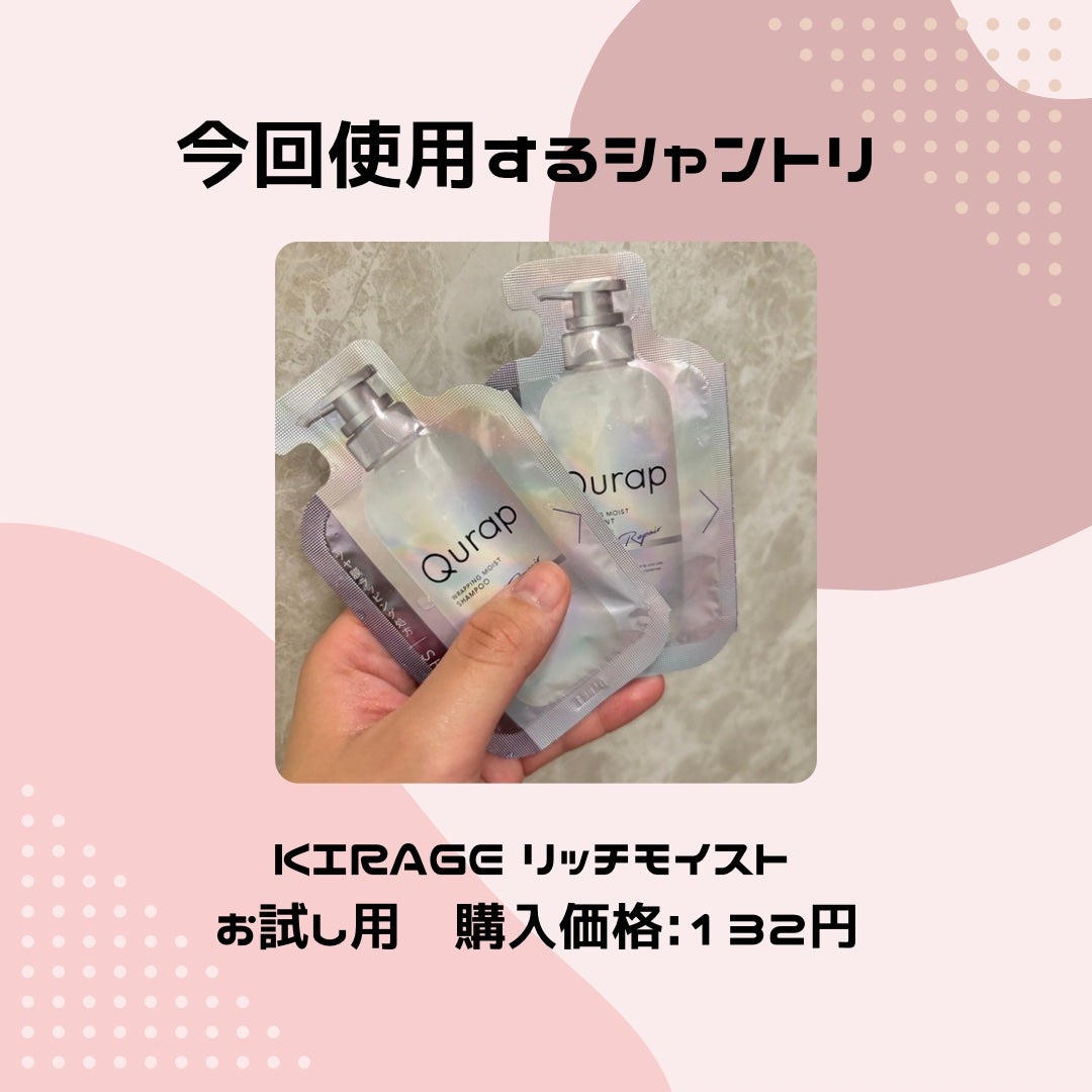 ラッピングモイストシャンプー/トリートメント/Qurap/市販シャンプーを使ったクチコミ(1枚目)