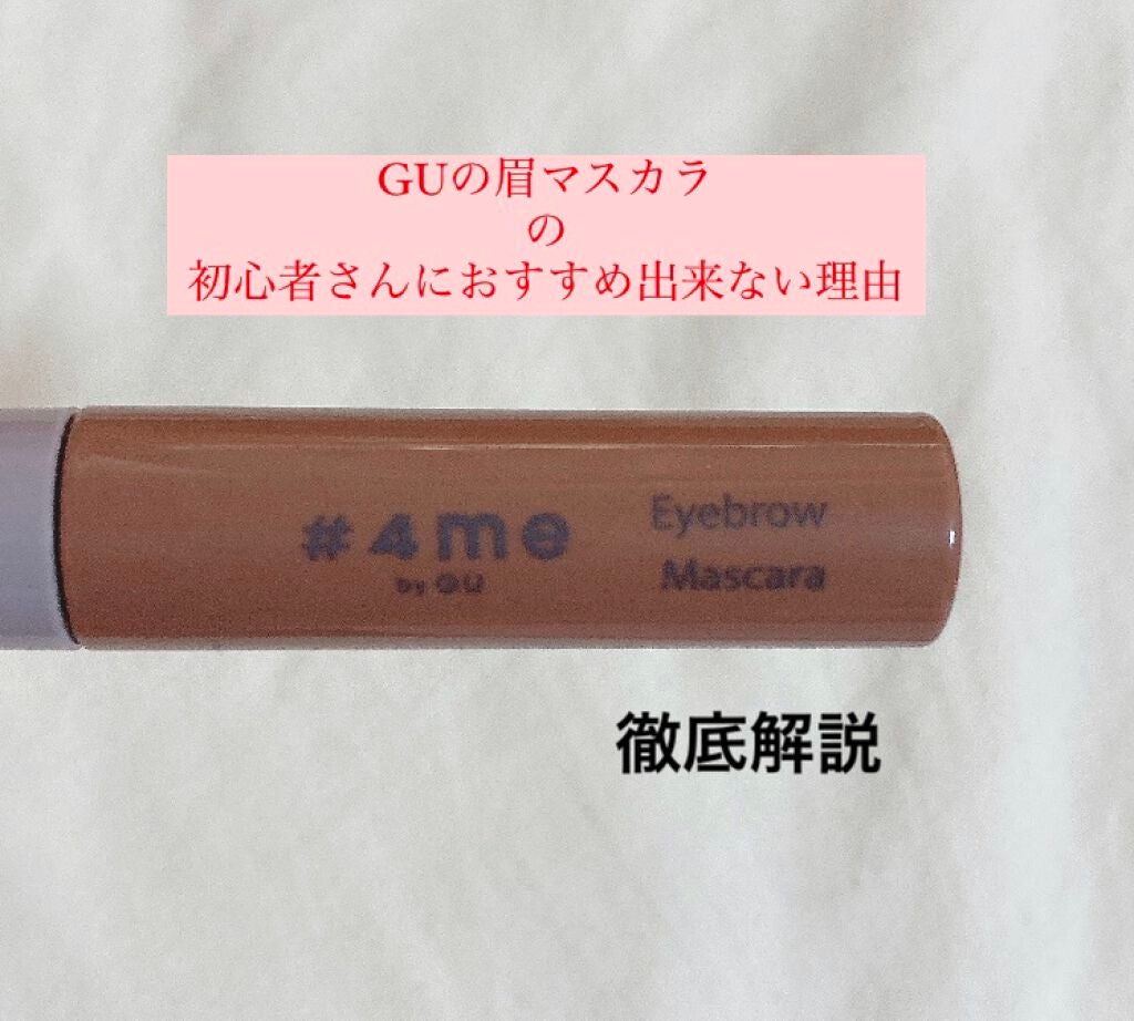 おにぎり on LIPS 「今日は3連投します!こんにちは☀️この投稿では、GUの眉マスカ..」(1枚目)