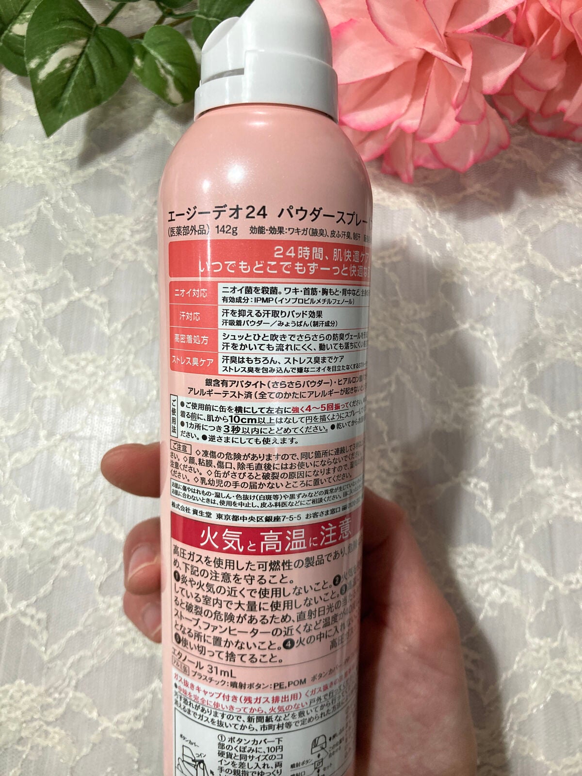 パウダースプレー(フローラルブーケ)/エージーデオ24/デオドラント・制汗剤を使ったクチコミ(2枚目)