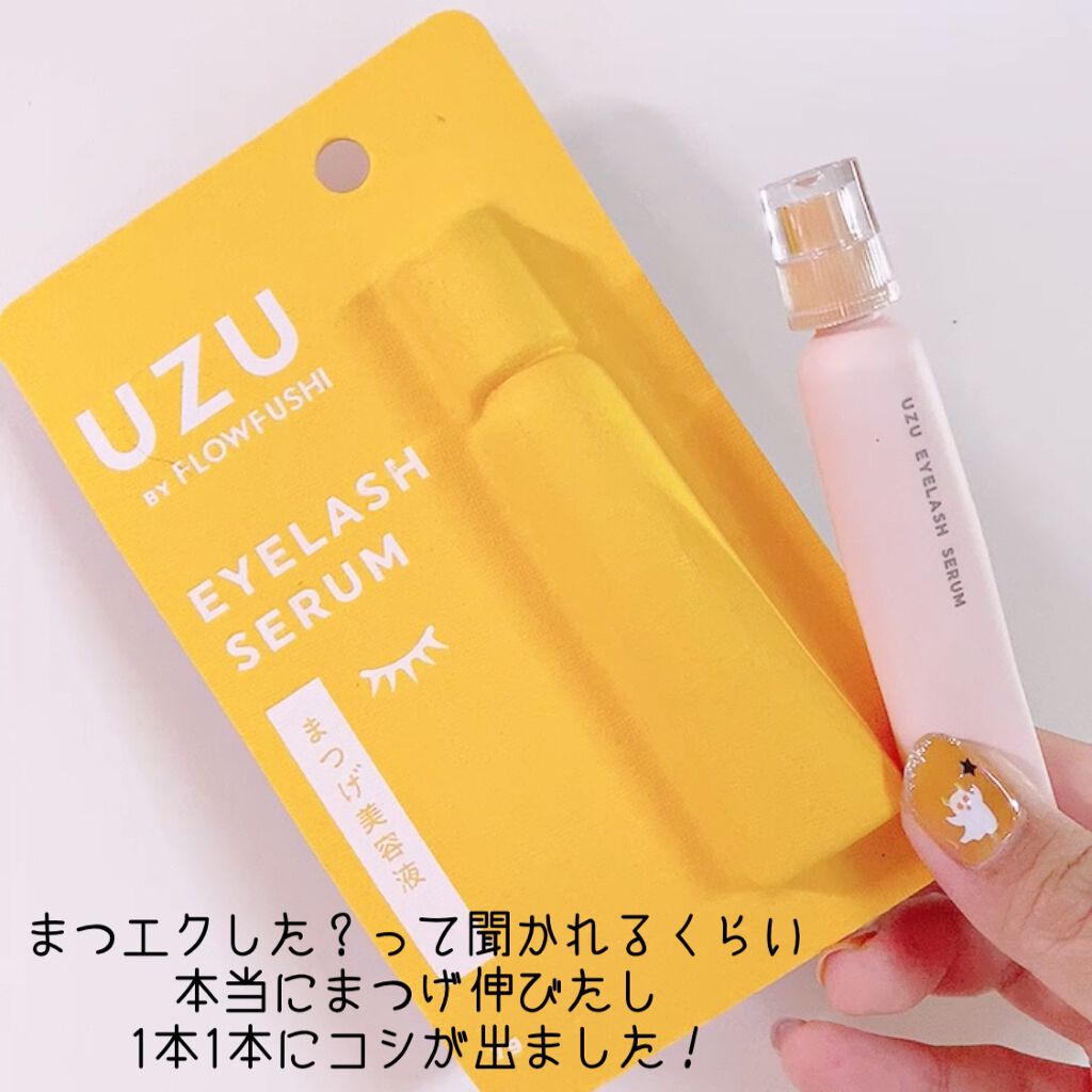 まつげ美容液（まつげ・目もと美容液）/UZU BY FLOWFUSHI/まつげ美容液を使ったクチコミ（3枚目）