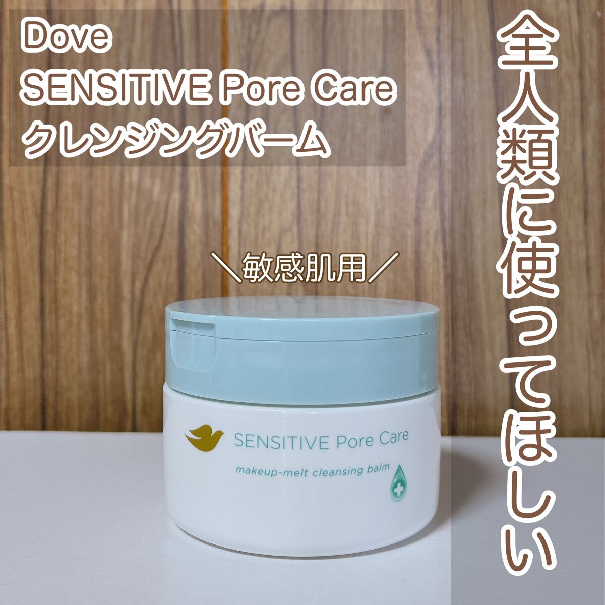 しっとり毛穴ケアクレンジングバーム/ダヴ/クレンジングバームを使ったクチコミ(1枚目)