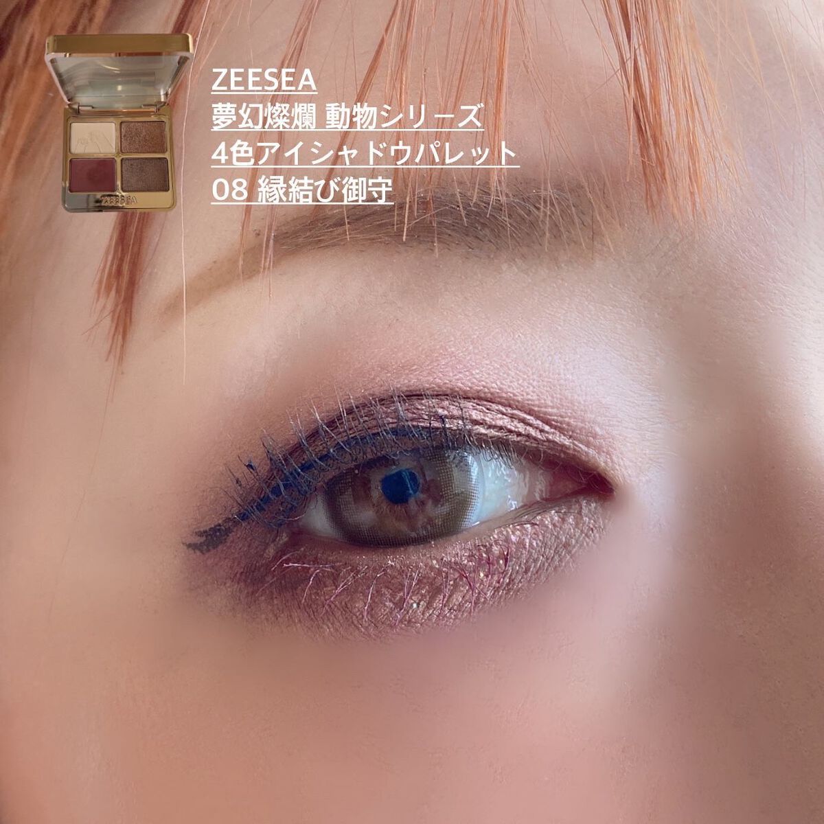 アニマルアイシャドウ(4シェード)/ZEESEA/アイシャドウパレットを使ったクチコミ(1枚目)