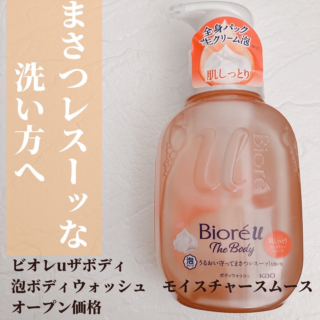ビオレu ザ ボディ 泡タイプ モイスチャースムース/ビオレu/ボディソープを使ったクチコミ（2枚目）