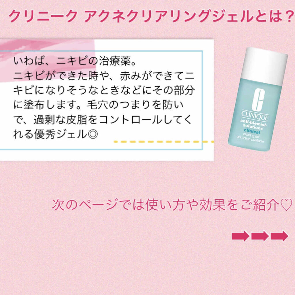 試してみた】アクネ クリアリング ジェル CLINIQUEの効果・肌質別の