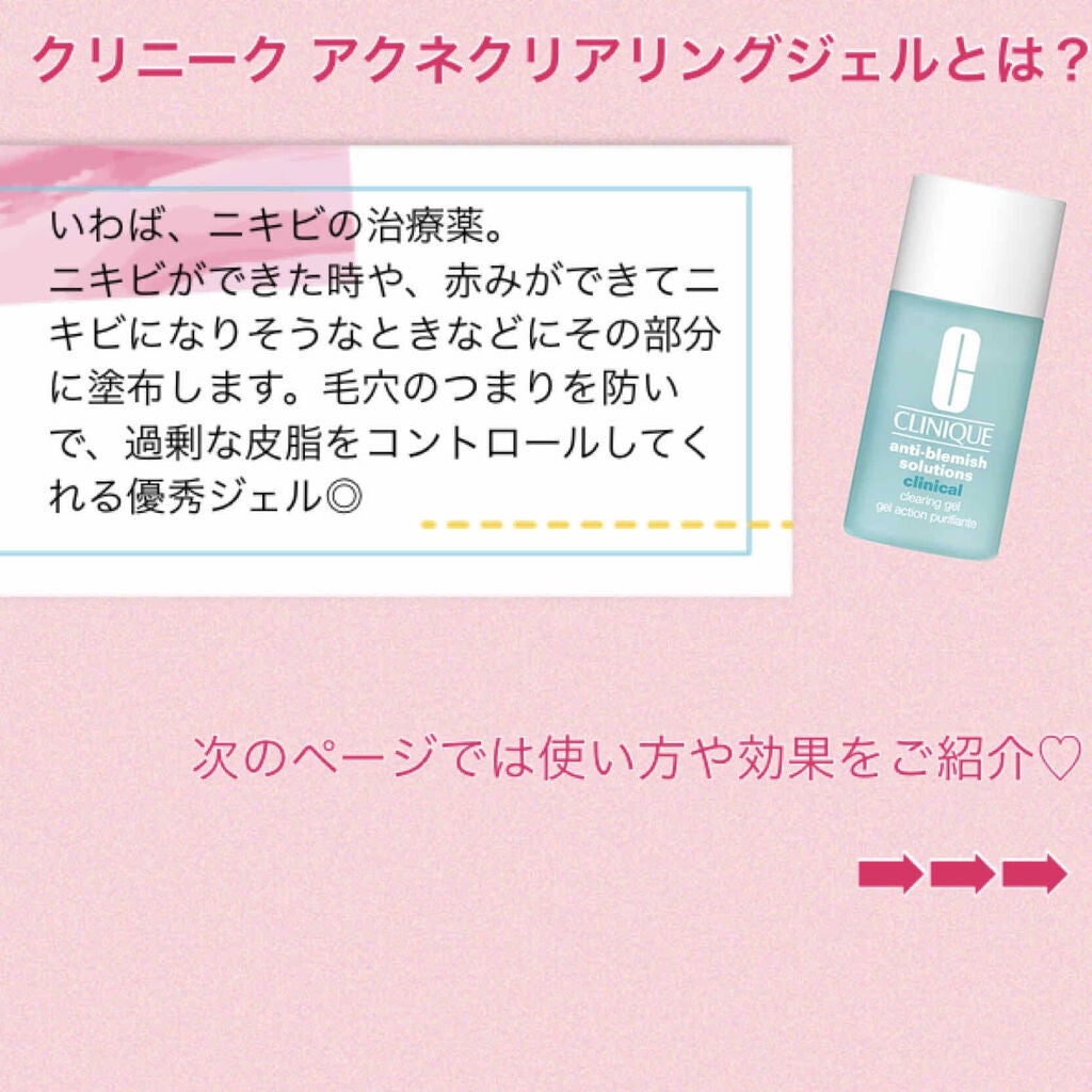 アクネ クリアリング ジェル/CLINIQUE/美容液を使ったクチコミ(2枚目)