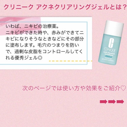 アクネ クリアリング ジェル/CLINIQUE/美容液を使ったクチコミ(2枚目)