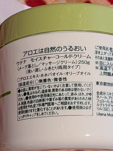 ウテナモイスチャー コールドクリームのクチコミ「クレンジング。
最近はこれを使用。
前までちふれのコールドクリームを使っていたのですが
たまた.....」（2枚目）