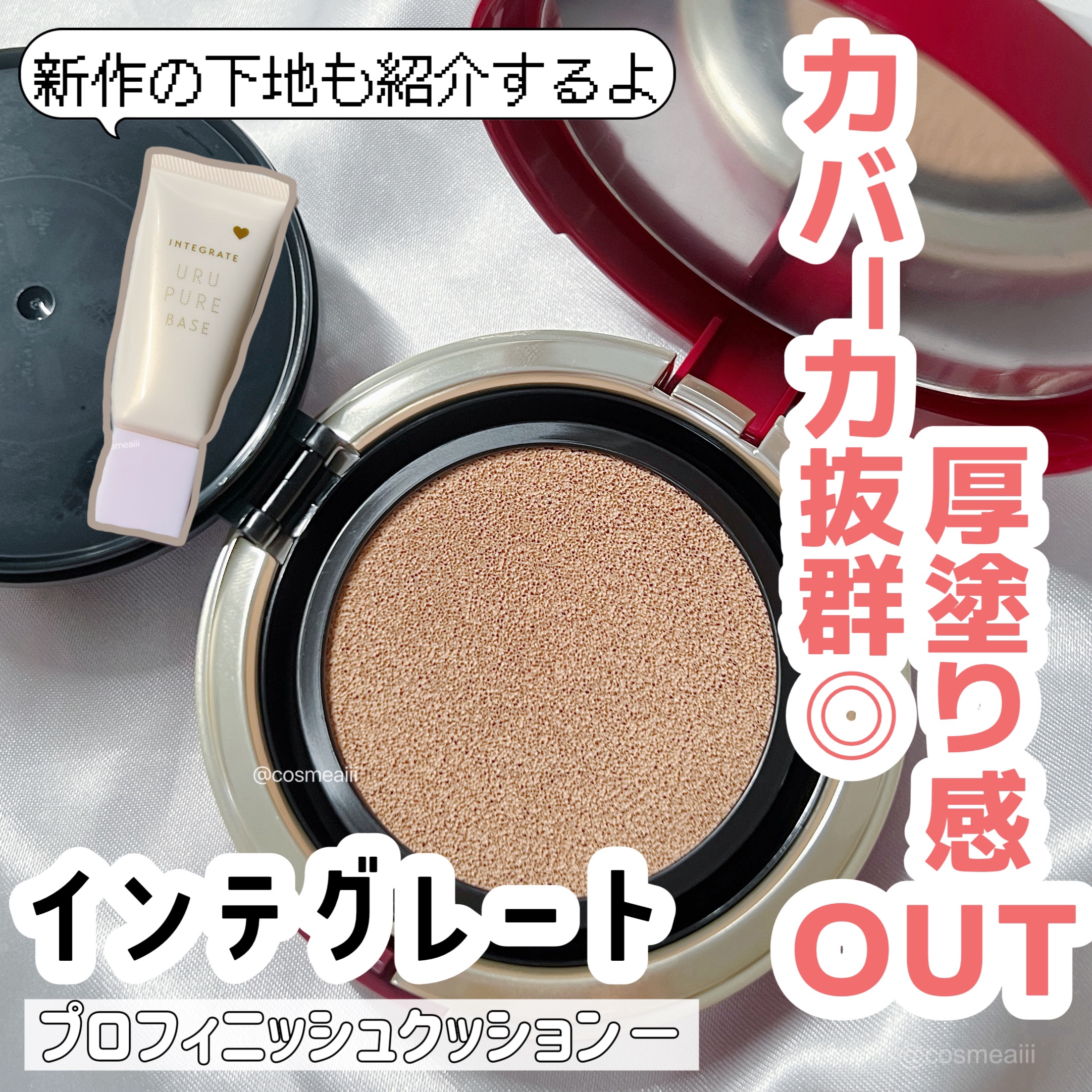 インテグレート うるピュアベース/インテグレート/化粧下地を使ったクチコミ（1枚目）