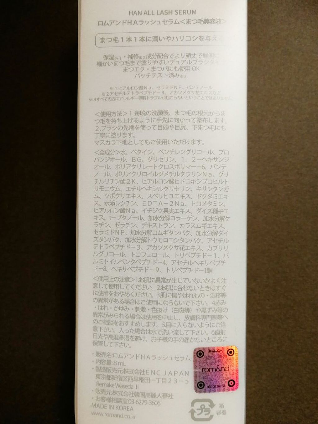 ハンオールラッシュセラム/rom&nd/まつげ美容液を使ったクチコミ（2枚目）